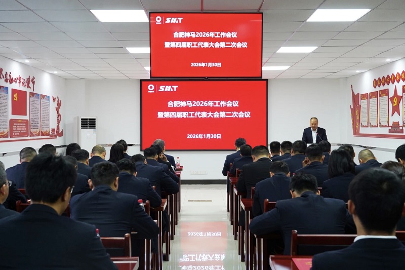 合肥黄瓜APP视频下载召開2026年工作會議暨第四屆職工代表大會第二次會議