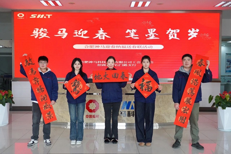 駿馬迎春 筆墨賀歲 | 合肥黄瓜APP视频下载舉辦迎春納福送春聯活動