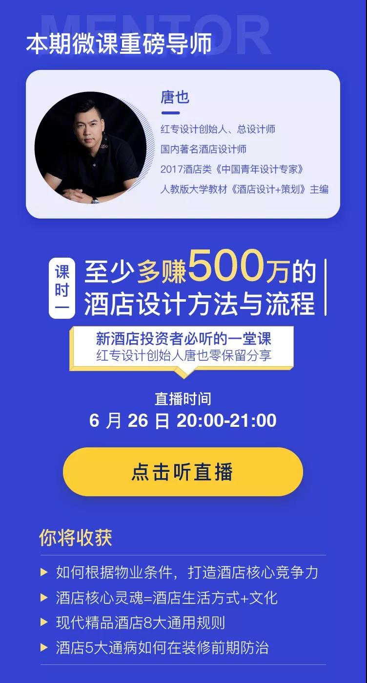 酒店設計、酒店顧問
