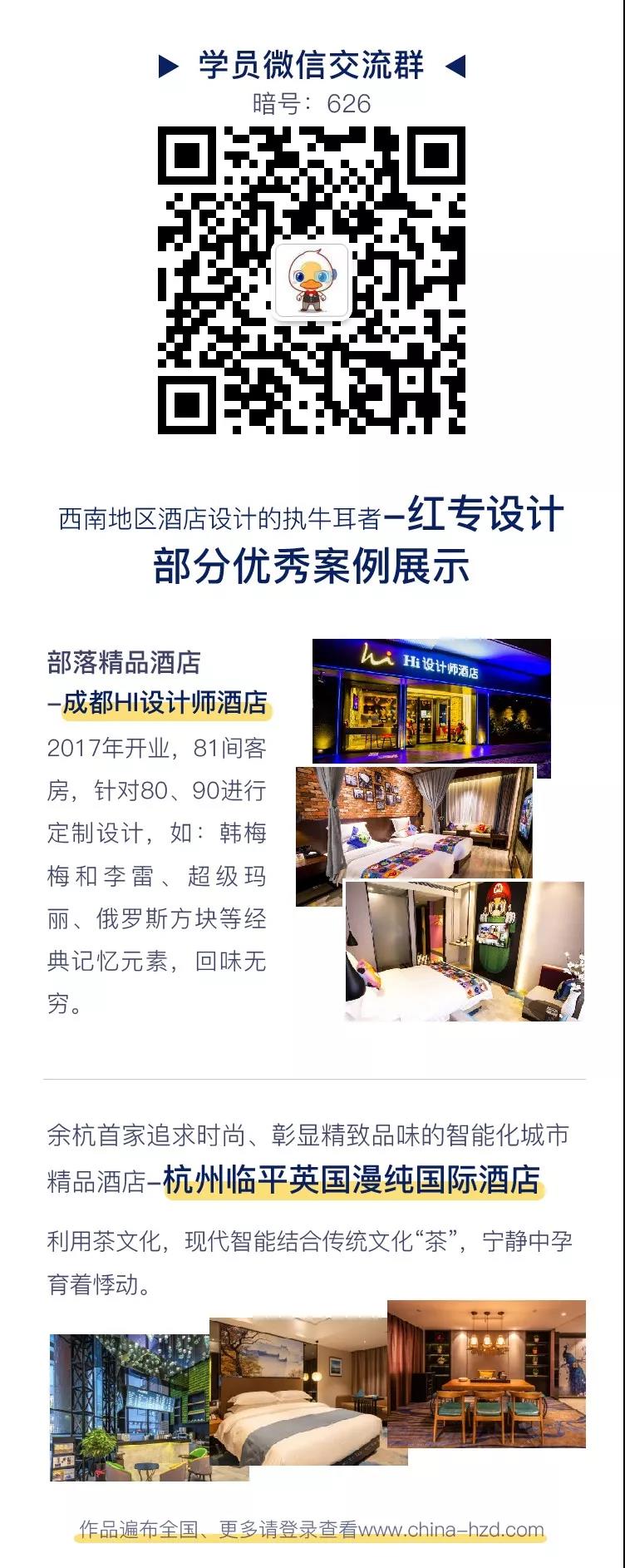 酒店設計、酒店顧問