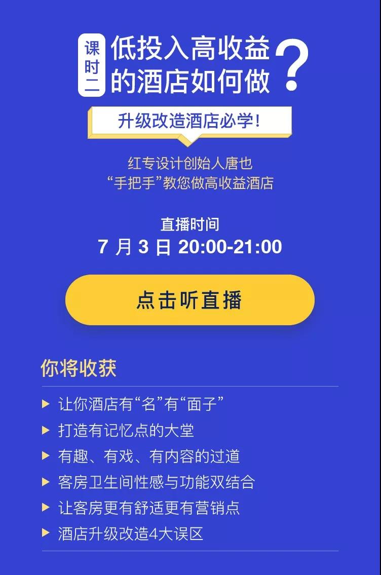酒店設計、酒店顧問
