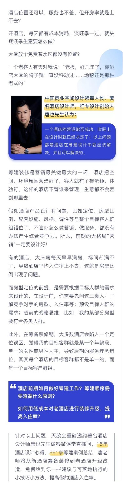 酒店設計、酒店顧問