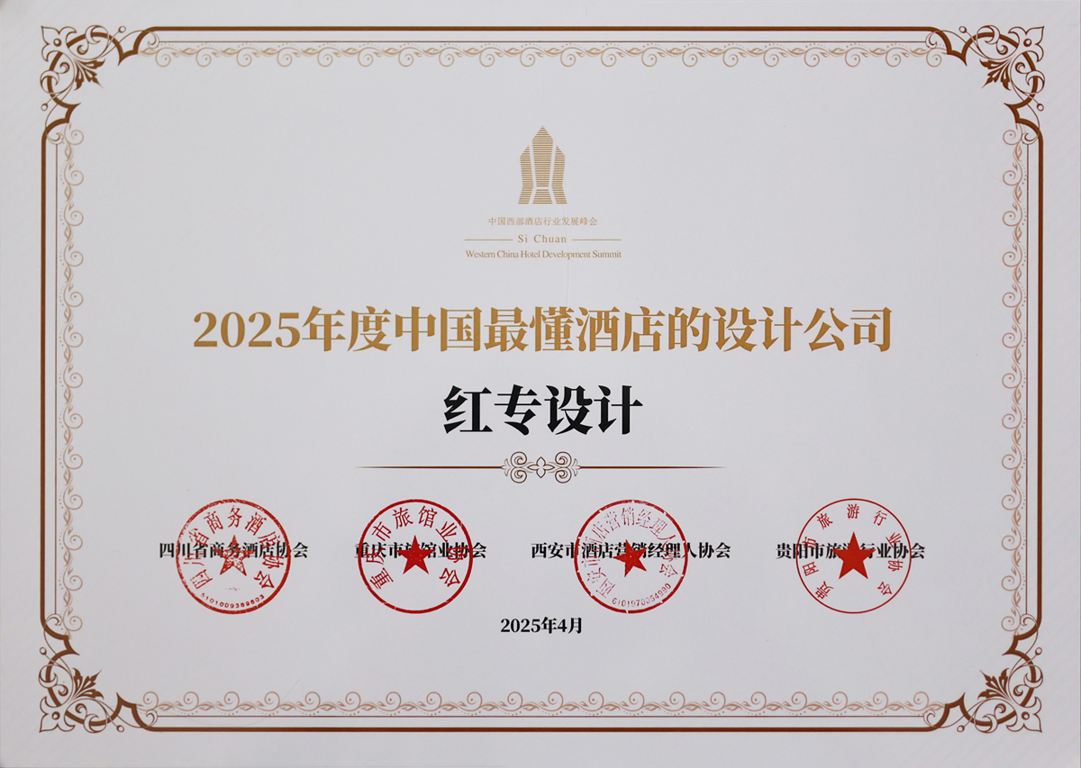 黄瓜APP视频下载榮獲《2025年度中國最懂酒店的設計公司》榮譽稱號
